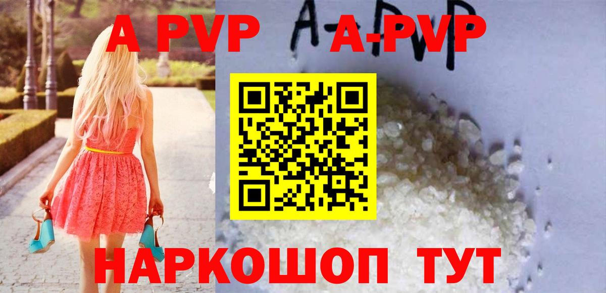 A-PVP VHQ Таганрог
