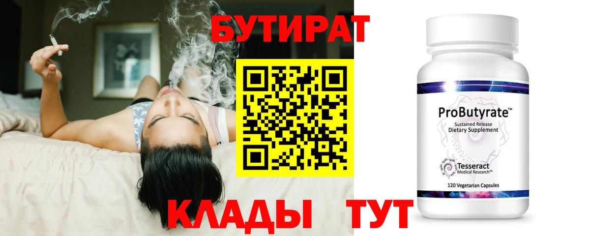 Бутират GHB Таганрог