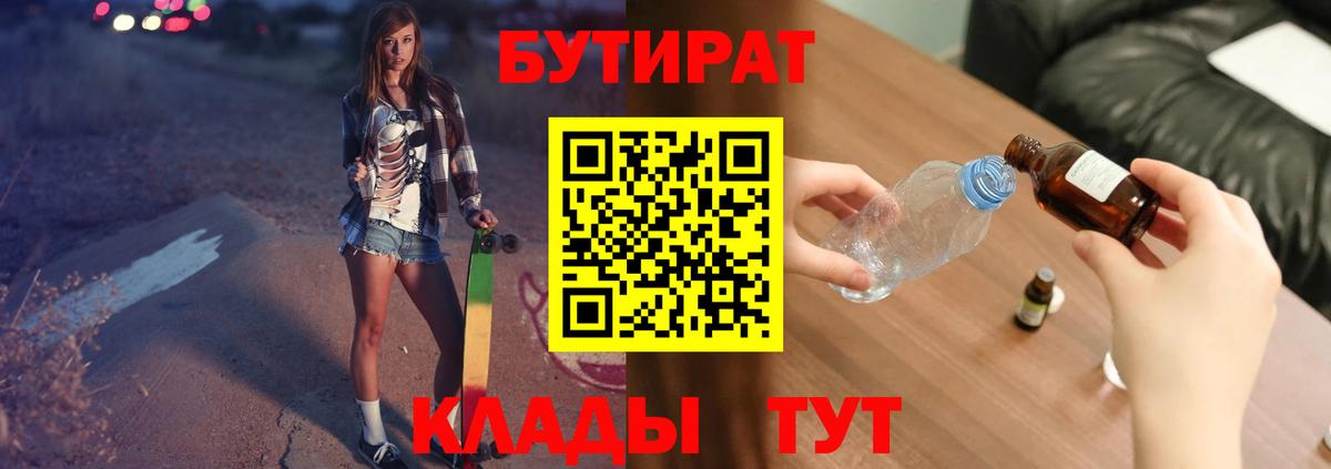 Таганрог  Бутират  Вход с VPN  БУТИРАТ вода 