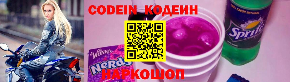 Таганрог  Codein Purple Drank  Codein Purple Drank  Вход с VPN 