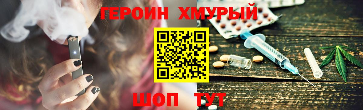 Героин хмурый Таганрог