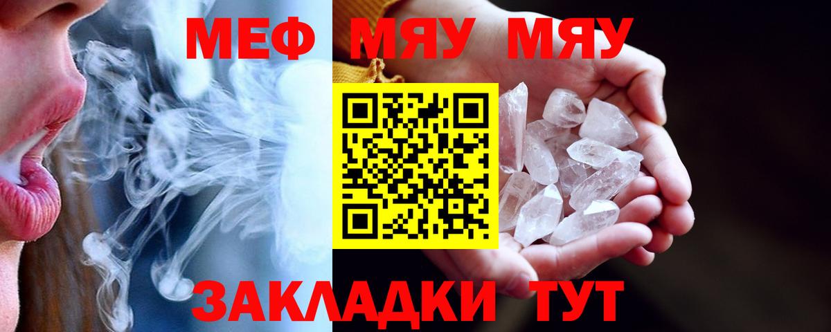 МЯУ-МЯУ  МЕФ кристаллы  Меф mephedrone  Вход с VPN  Таганрог 