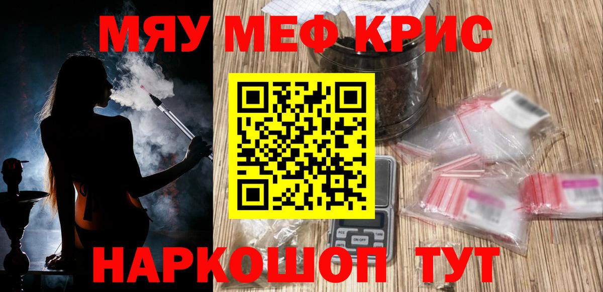 Мефедрон Таганрог